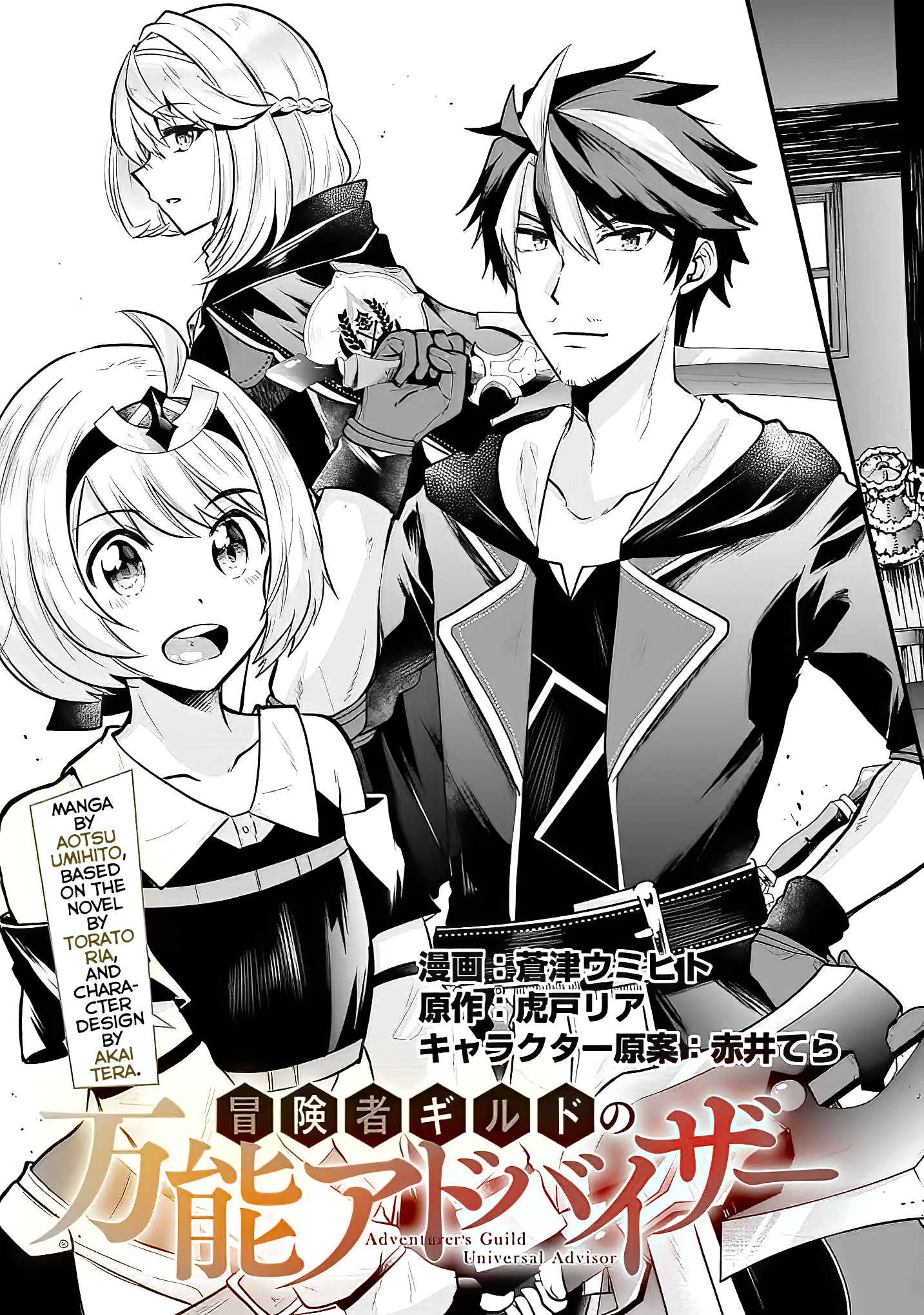 Boukensha Guild no Bannou Advisor 第4页