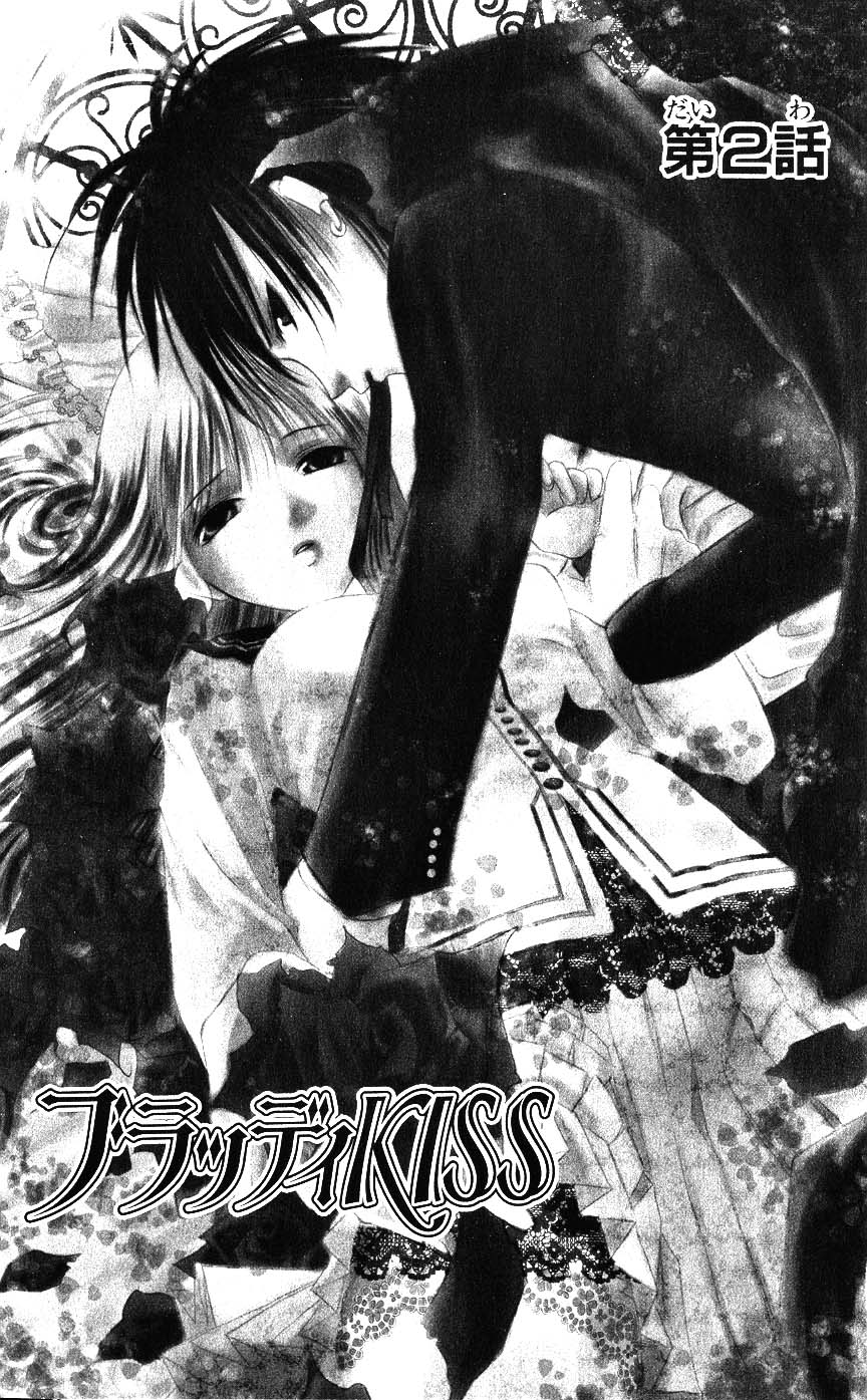 Bloody Kiss Vol. 1 Ch. 2 第3页