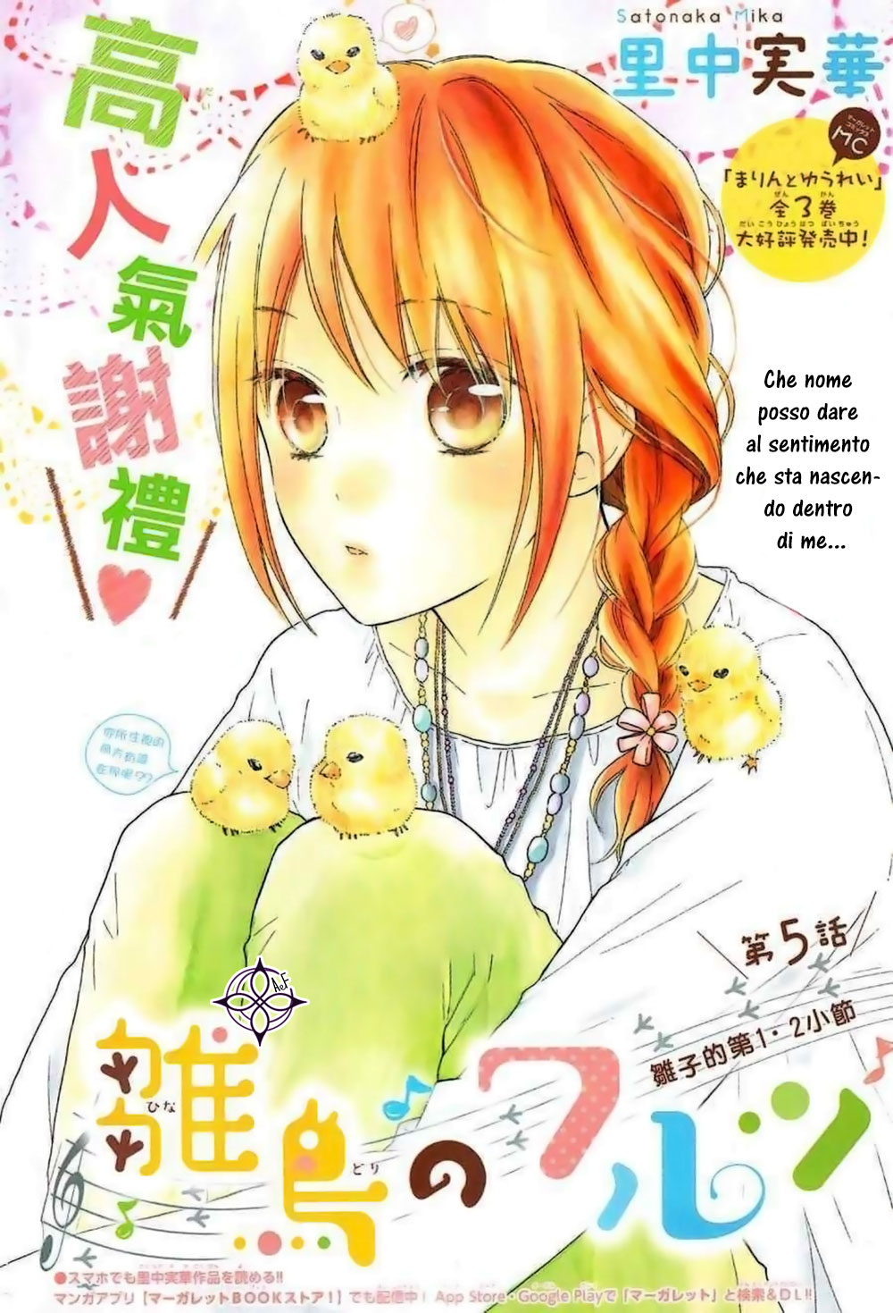 Hinadori no Waltz Vol. 1 Ch. 5 第2页