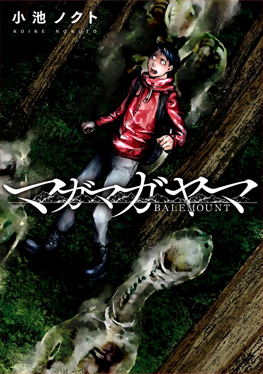Maga Maga Yama Kodama 第1页