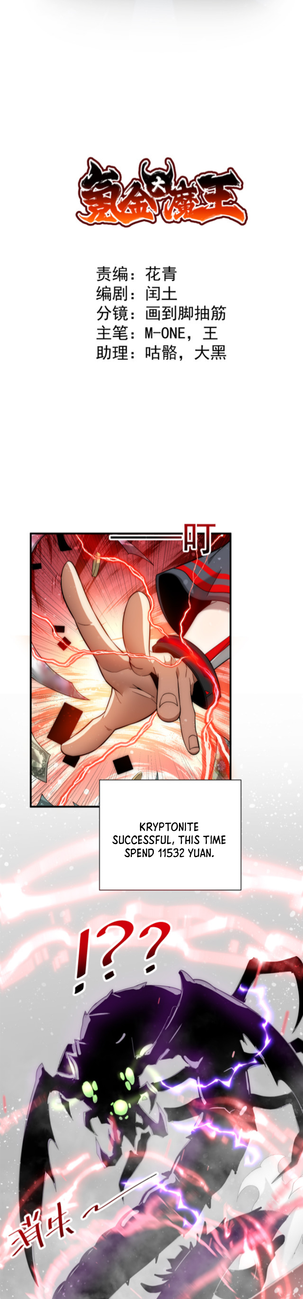 The Krypton Kin Demon King Ch. 5 第5页
