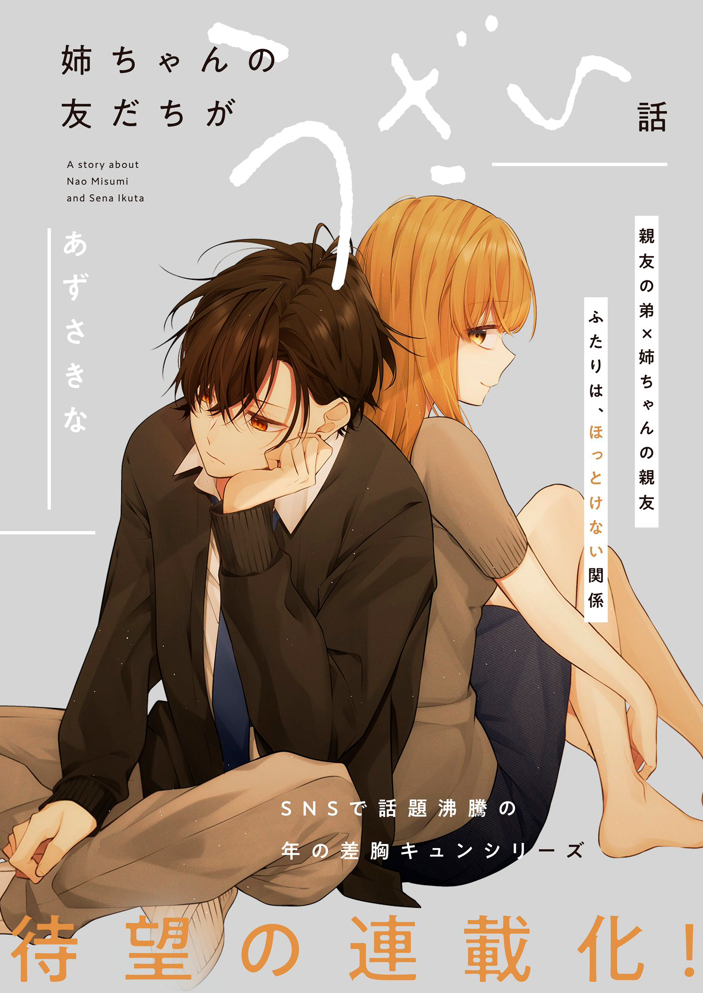 Nee-chan no Tomodachi ga Uzai-banashi (Pre-Serialization) Vol. 1 Ch. 1 第2页