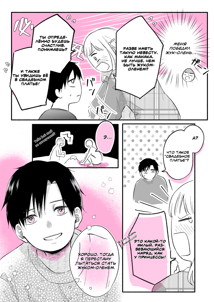 How Long Until We Get Married? Младший класс~ 第1页