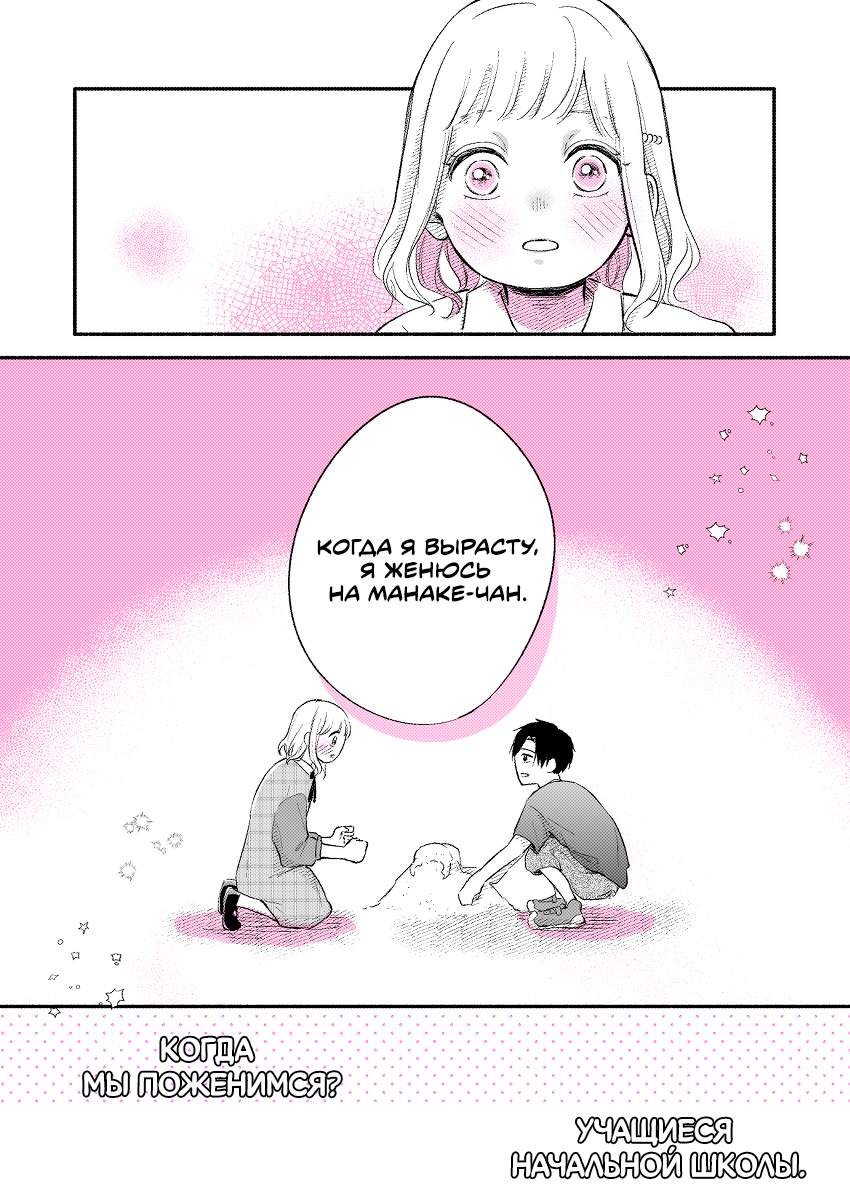 How Long Until We Get Married? Младший класс~ 第3页