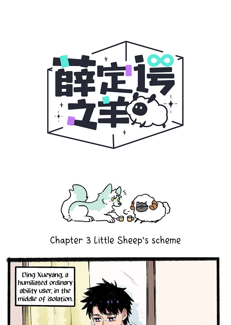 Schrödinger's Sheep Little Sheep’s scheme 第2页