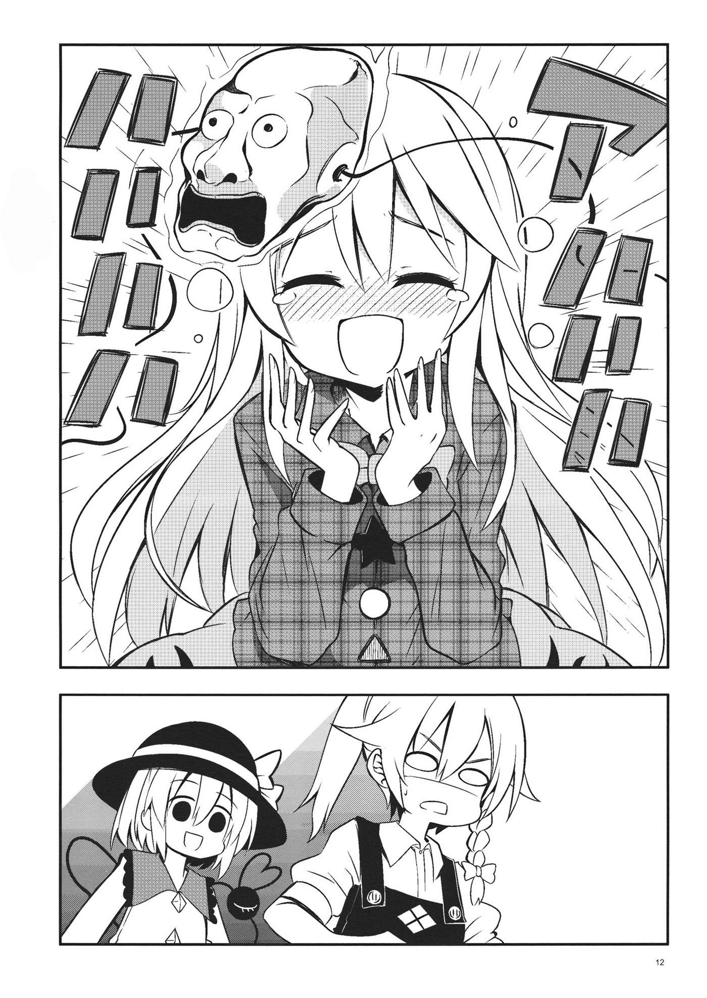 Touhou - Junjou Eccentric Honey Face (Doujinshi) Oneshot 第8页