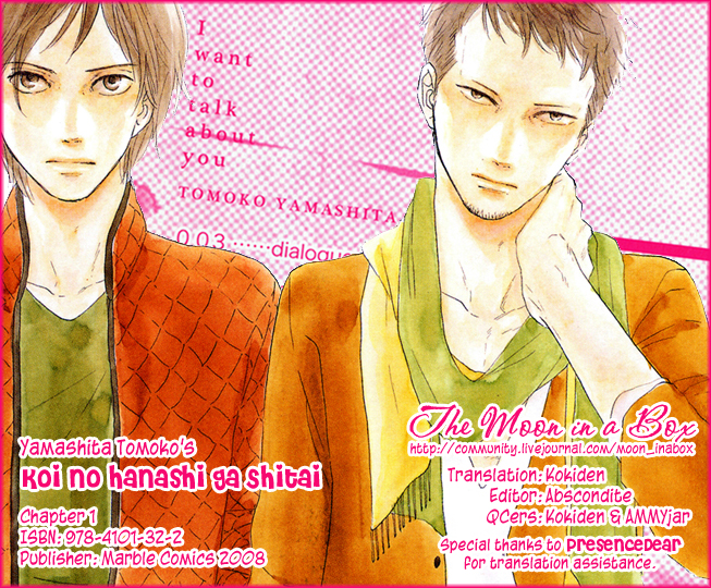 Koi no Hanashi ga Shitai 第1页