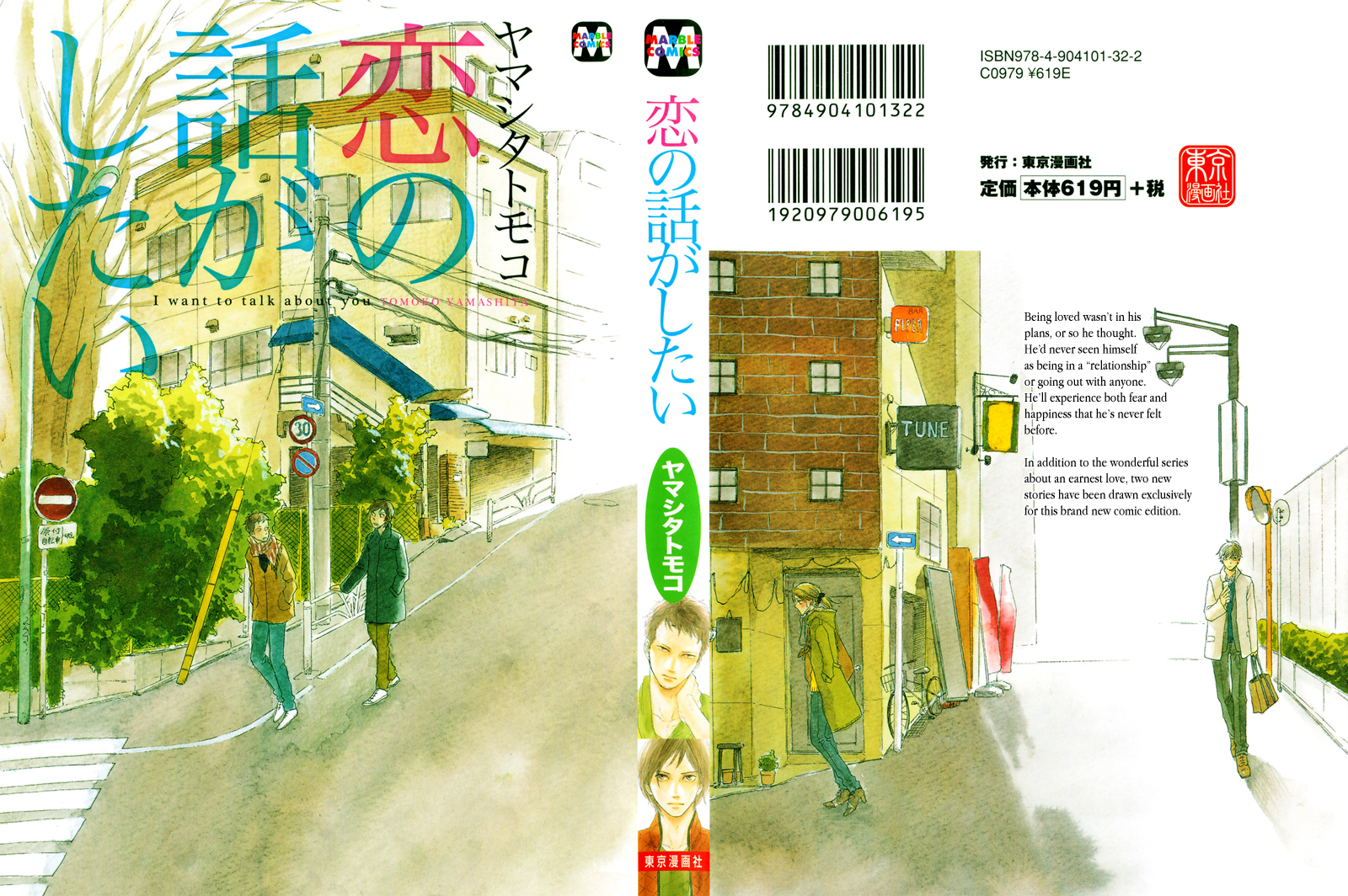Koi no Hanashi ga Shitai 第3页