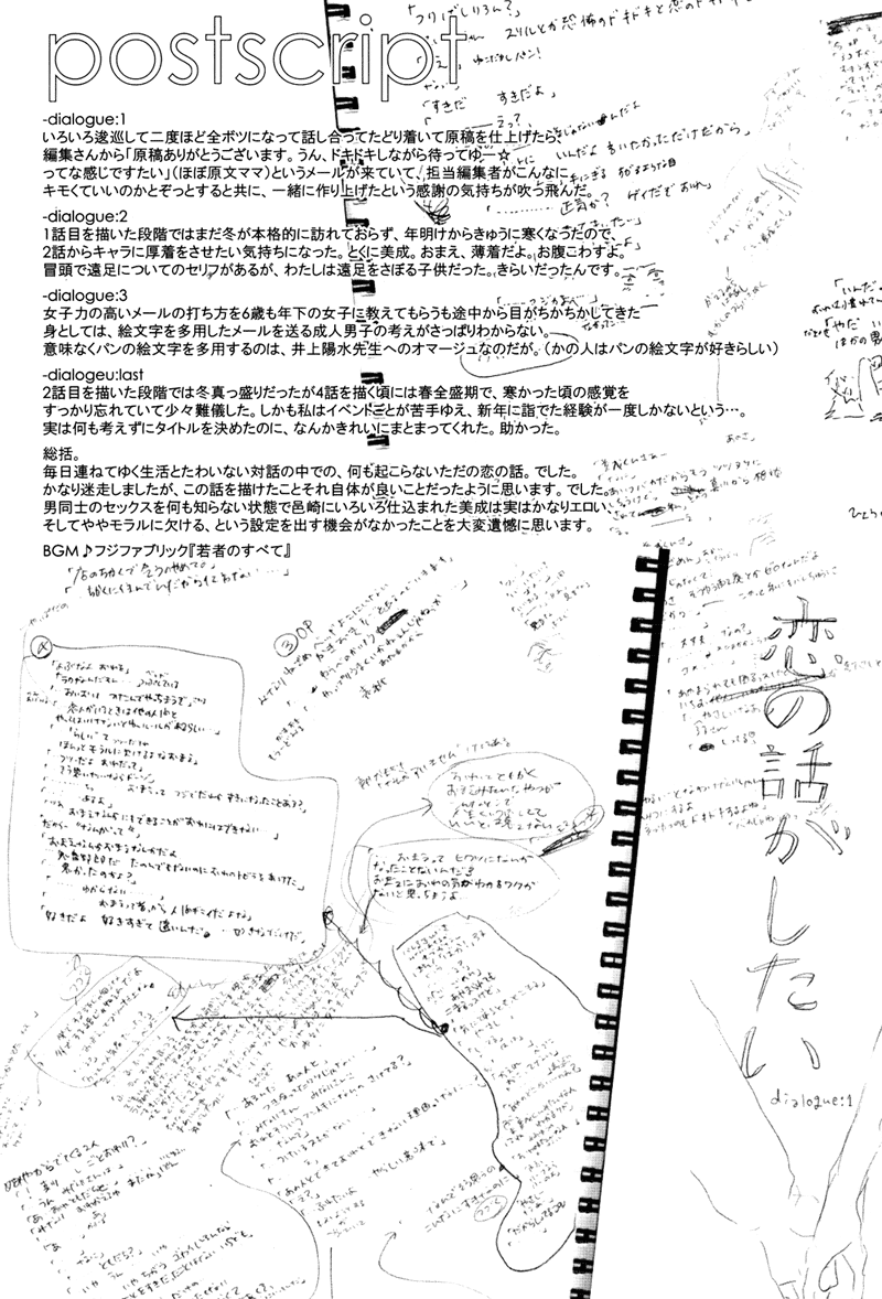 Koi no Hanashi ga Shitai 第6页