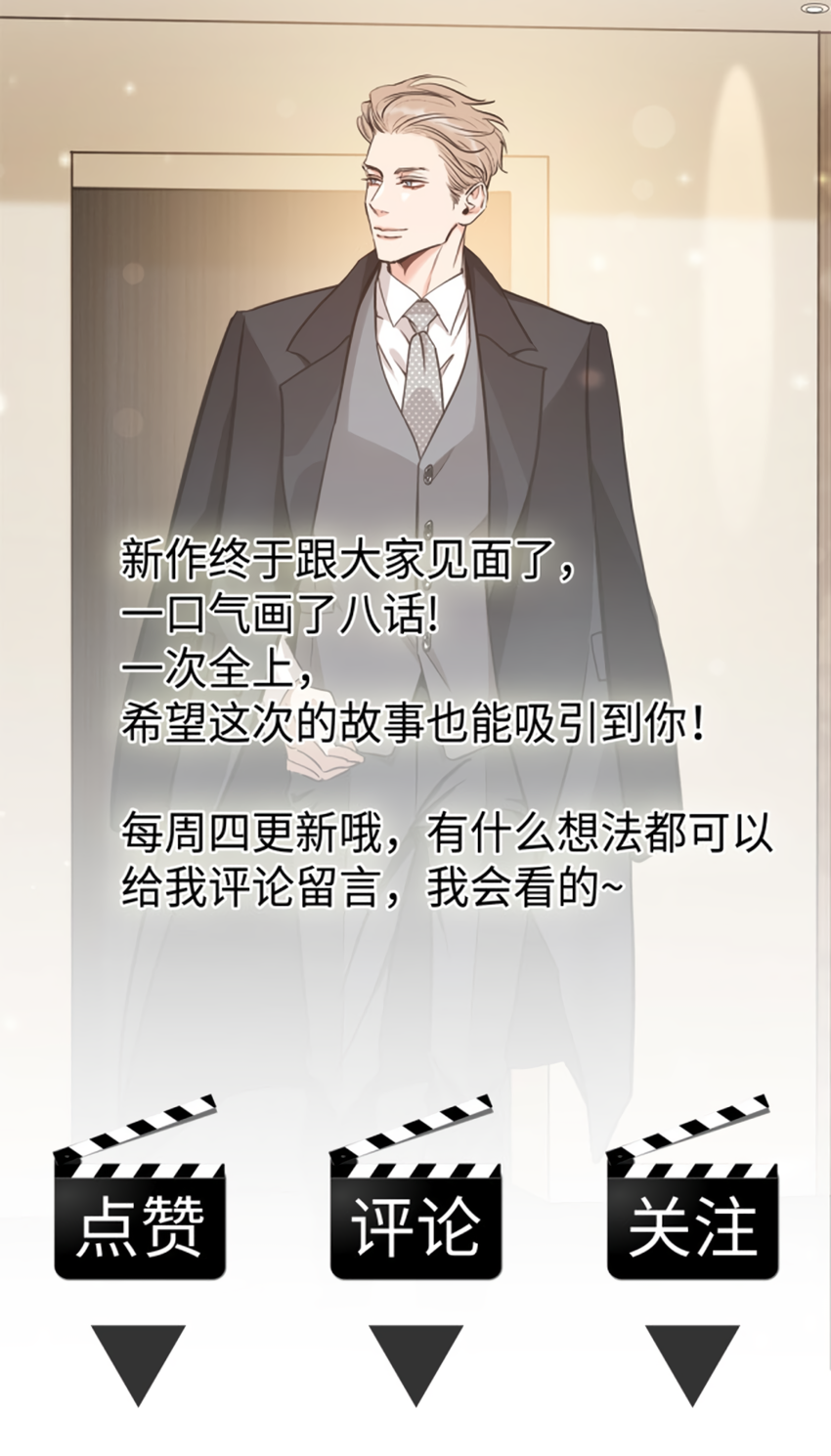 Debt of Love Ch. 1 第8页