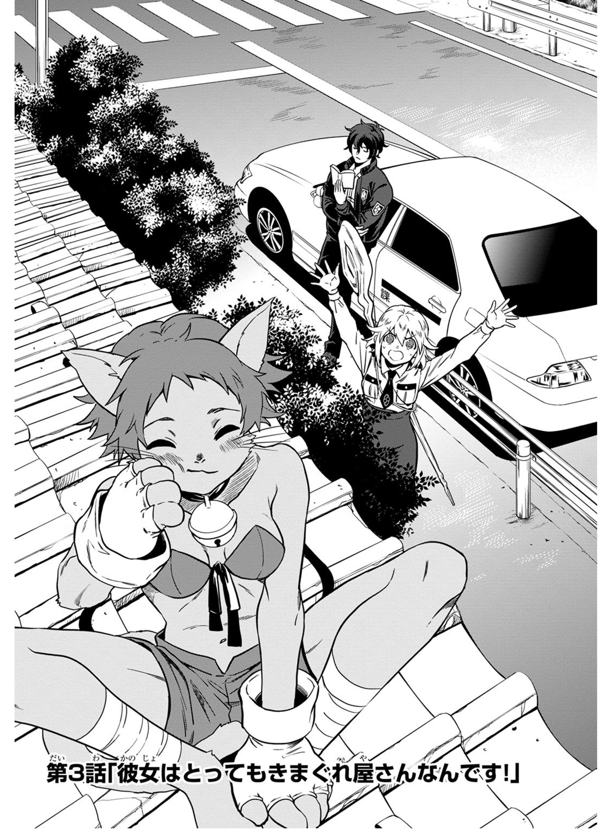 Mahou Tsukai no Oshigoto Vol. 1 Ch. 3 第3页
