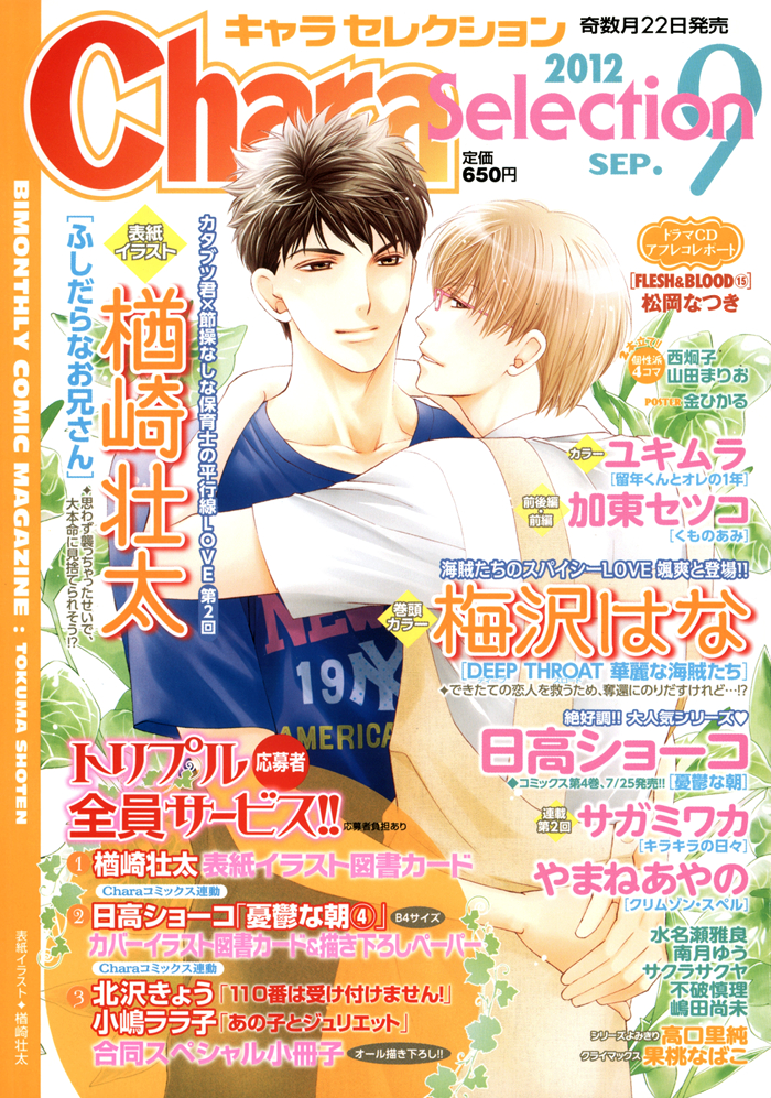 Chidori-san Chi ni Kagitte Vol. 1 Ch. 5 第3页