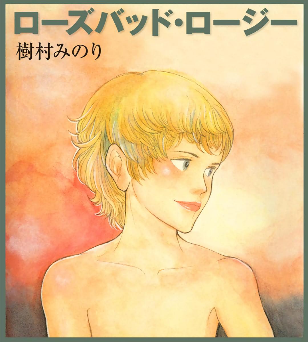 Rosebud Rosie 第1页