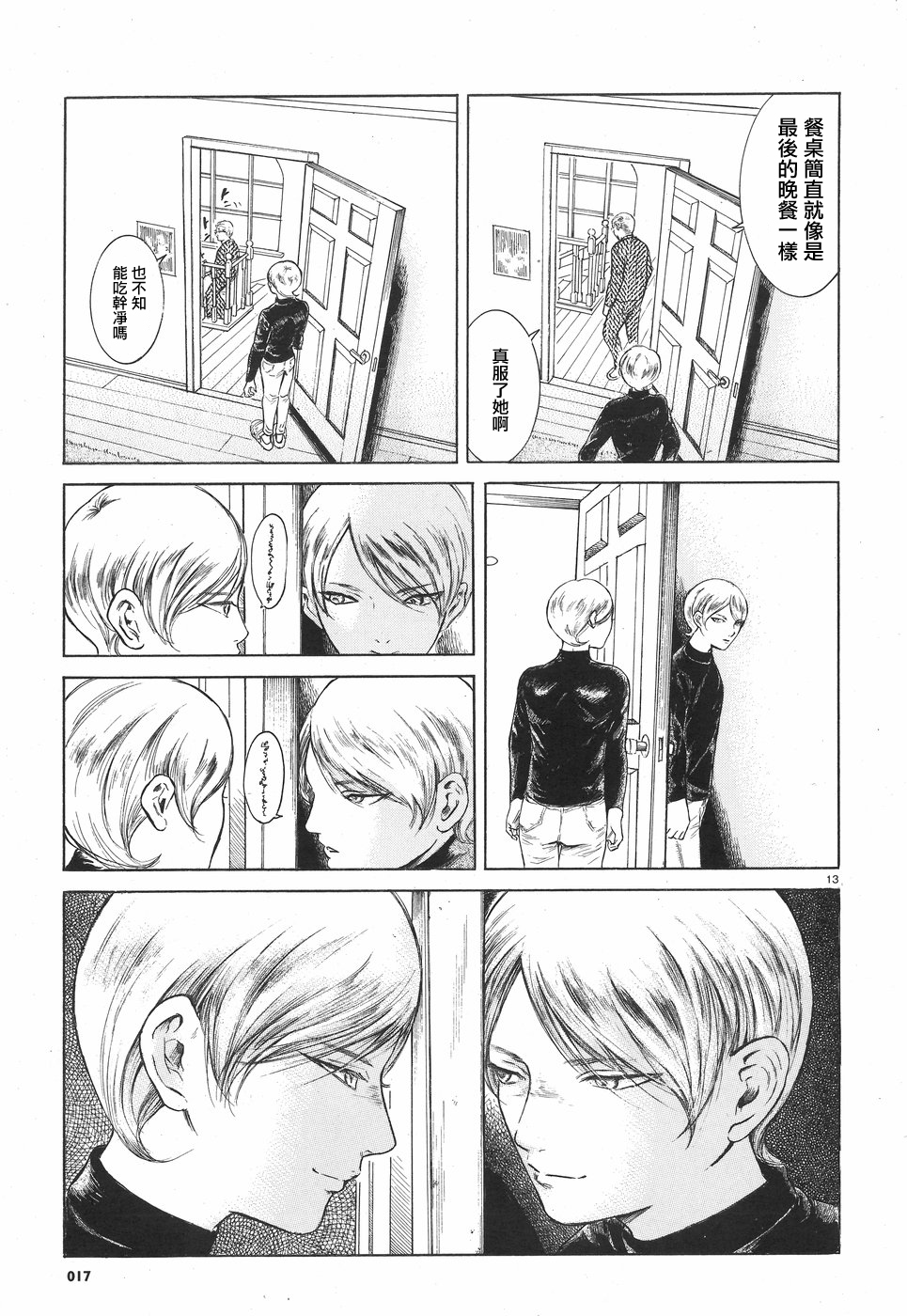 Migi & Dali 一個少年 第13页