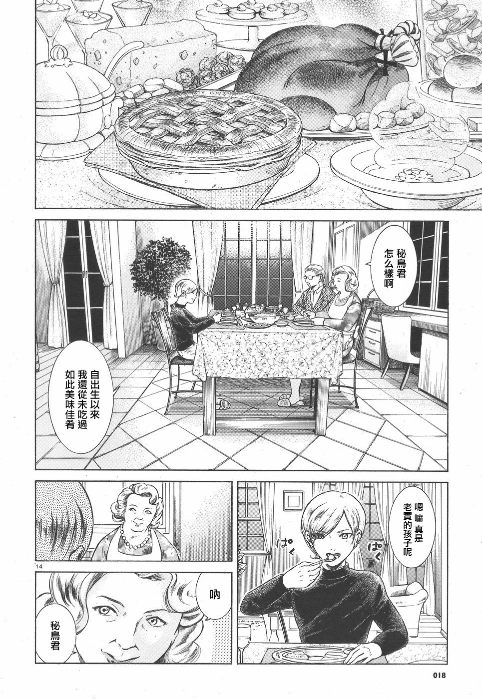 Migi & Dali 一個少年 第14页