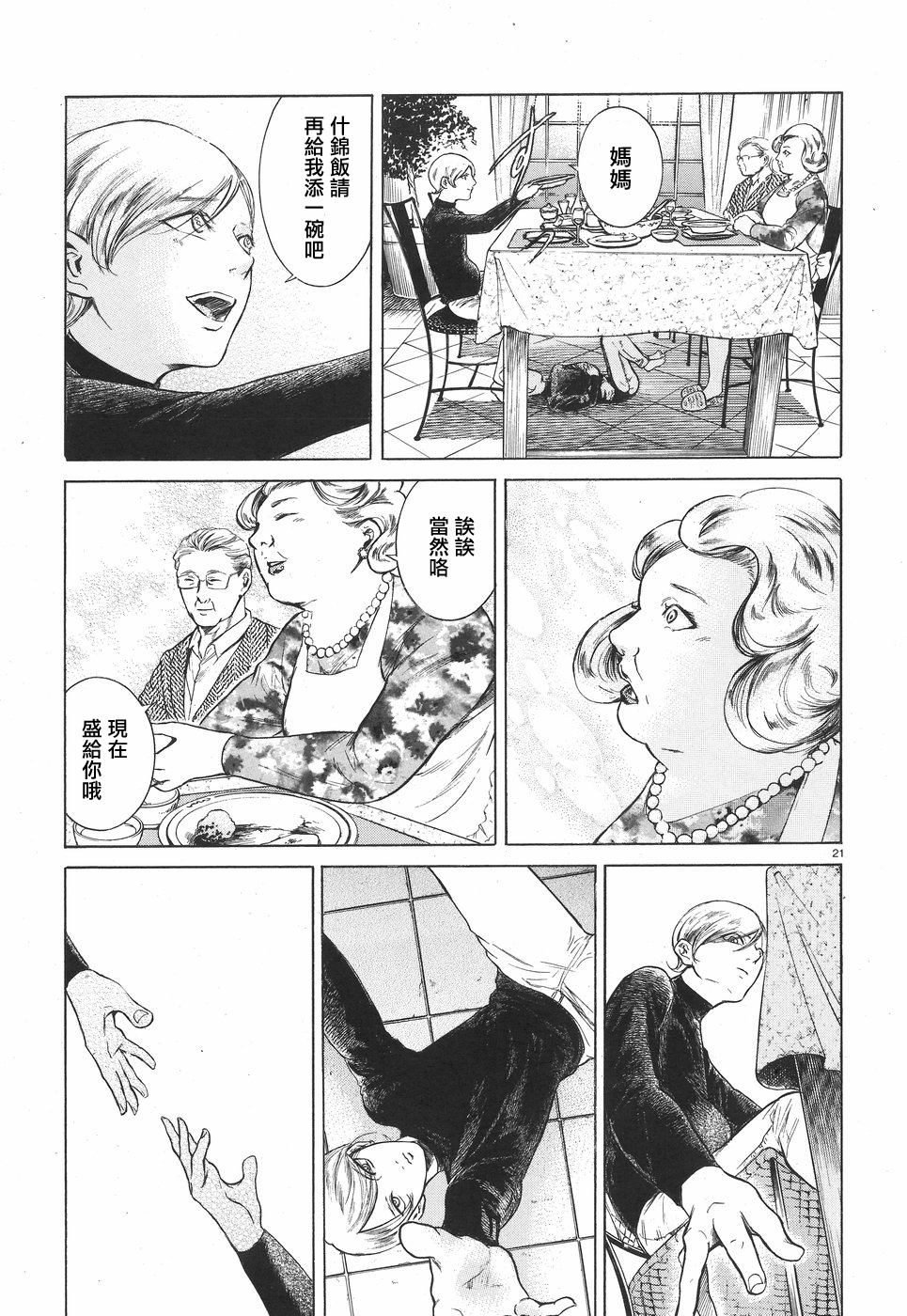 Migi & Dali 一個少年 第21页