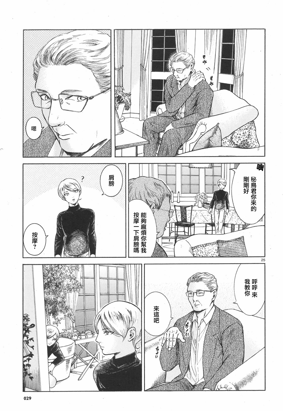 Migi & Dali 一個少年 第25页