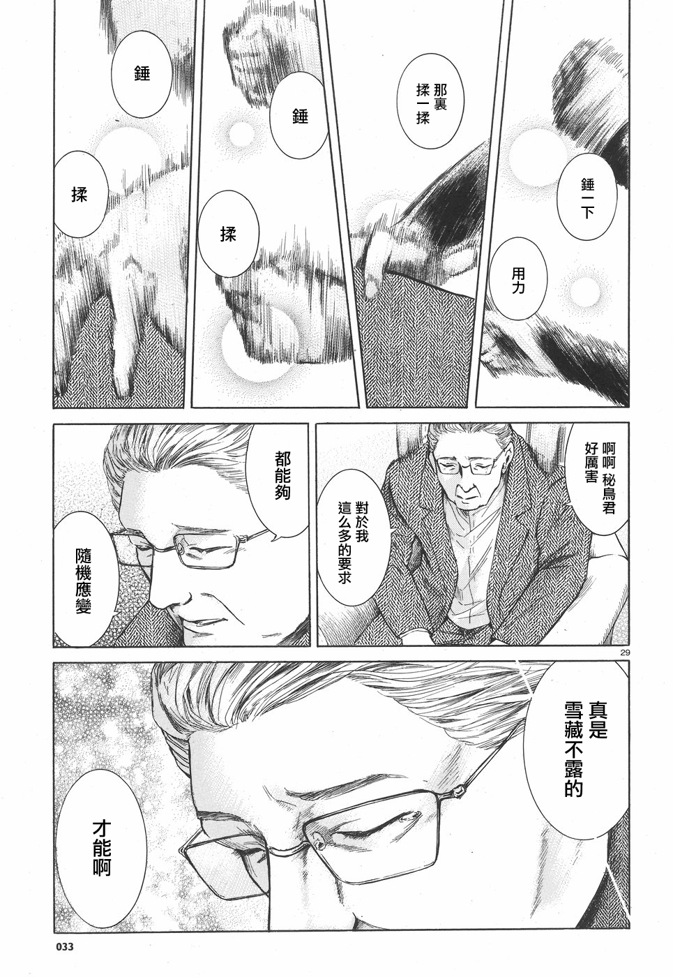 Migi & Dali 一個少年 第29页
