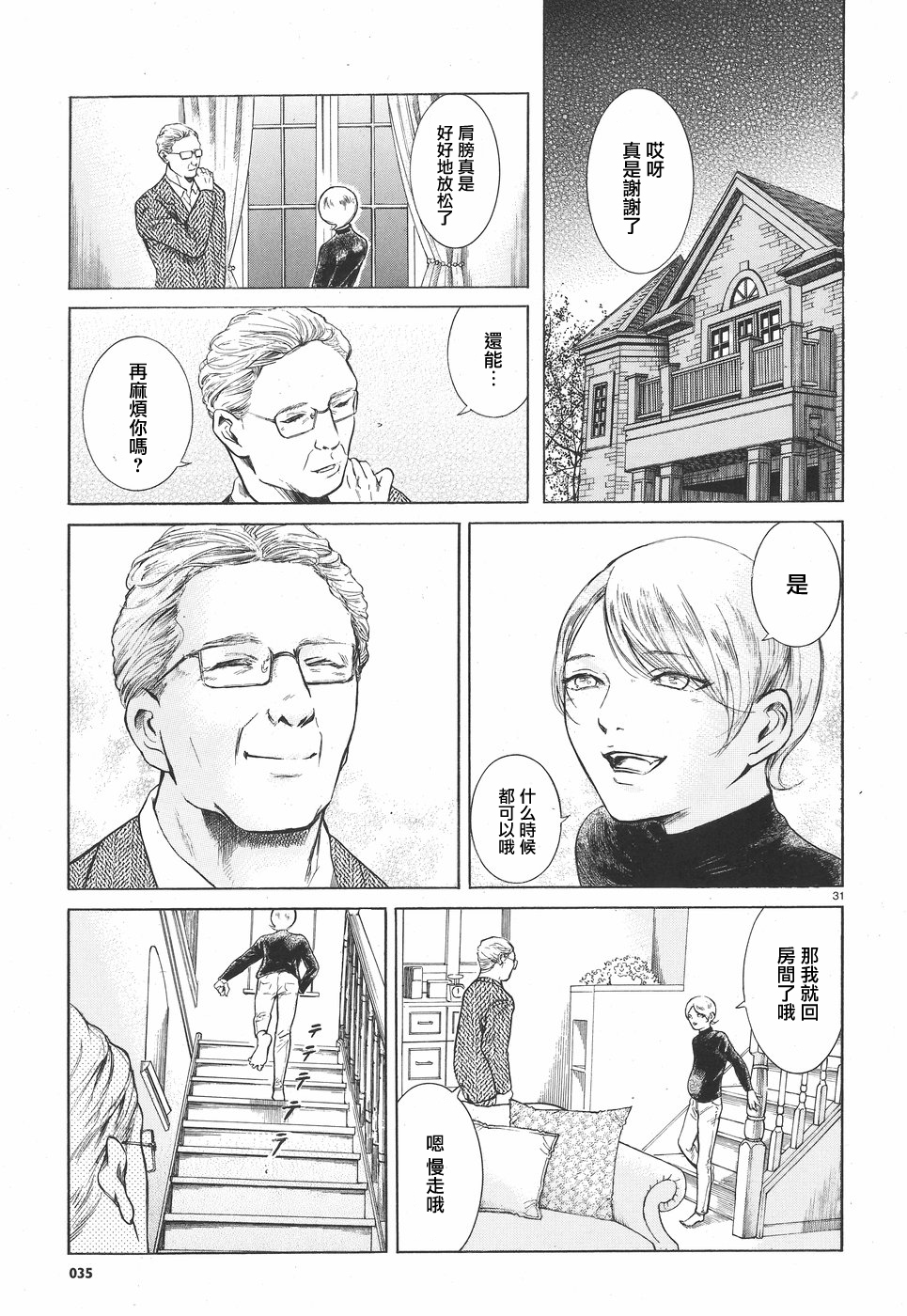 Migi & Dali 一個少年 第31页