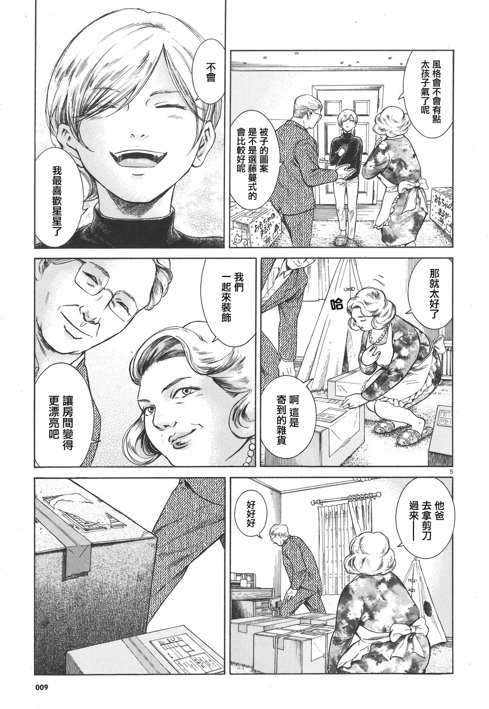 Migi & Dali 第5页