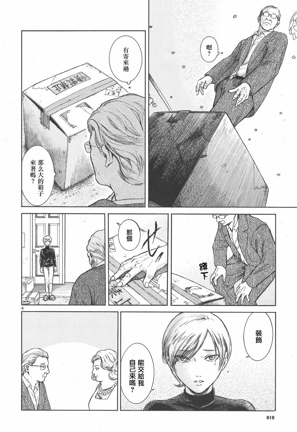 Migi & Dali 第6页