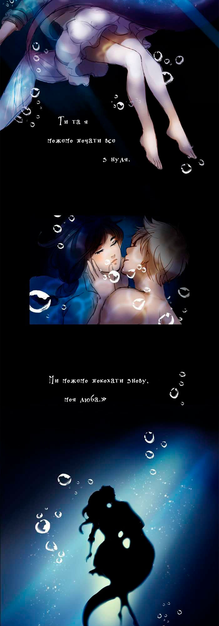 Siren's Lament Кінець розпочинається тут 第11页