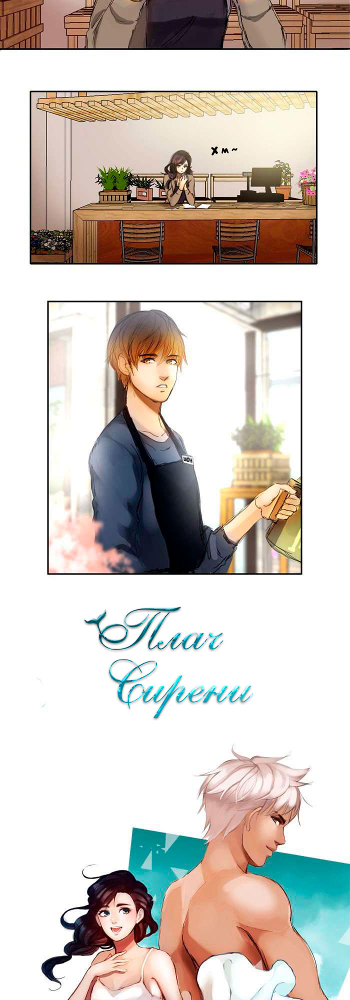 Siren's Lament Кінець розпочинається тут 第15页