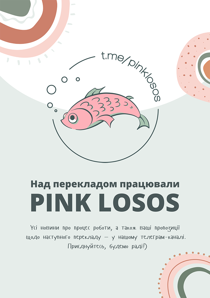 Siren's Lament Кінець розпочинається тут 第18页