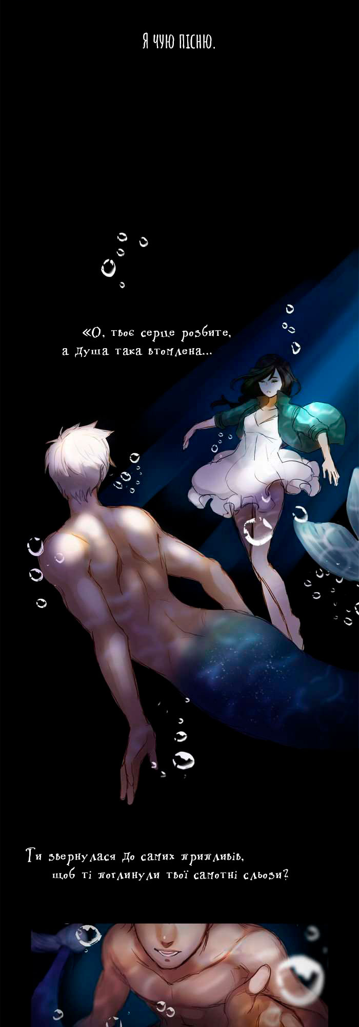 Siren's Lament Кінець розпочинається тут 第9页