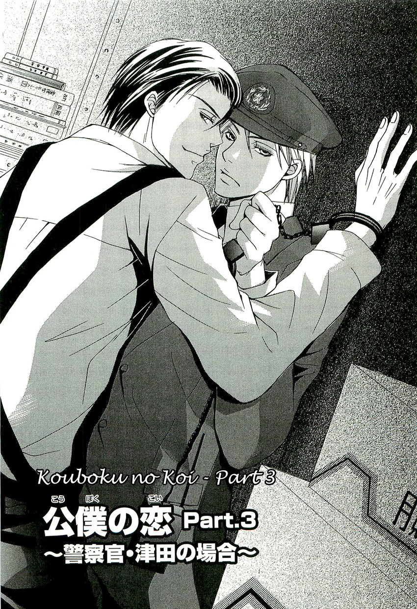 Kouboku no Koi Vol. 1 Ch. 3 第3页