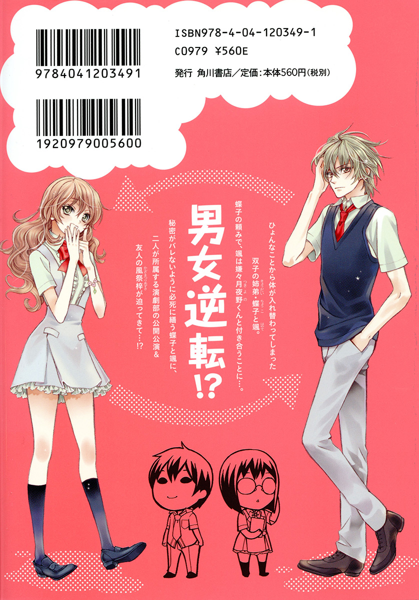 Ore to Atashi no Kareshi-sama Bump 5 第3页