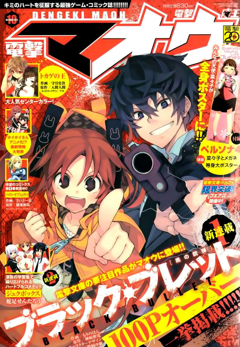 Black Bullet 第1页