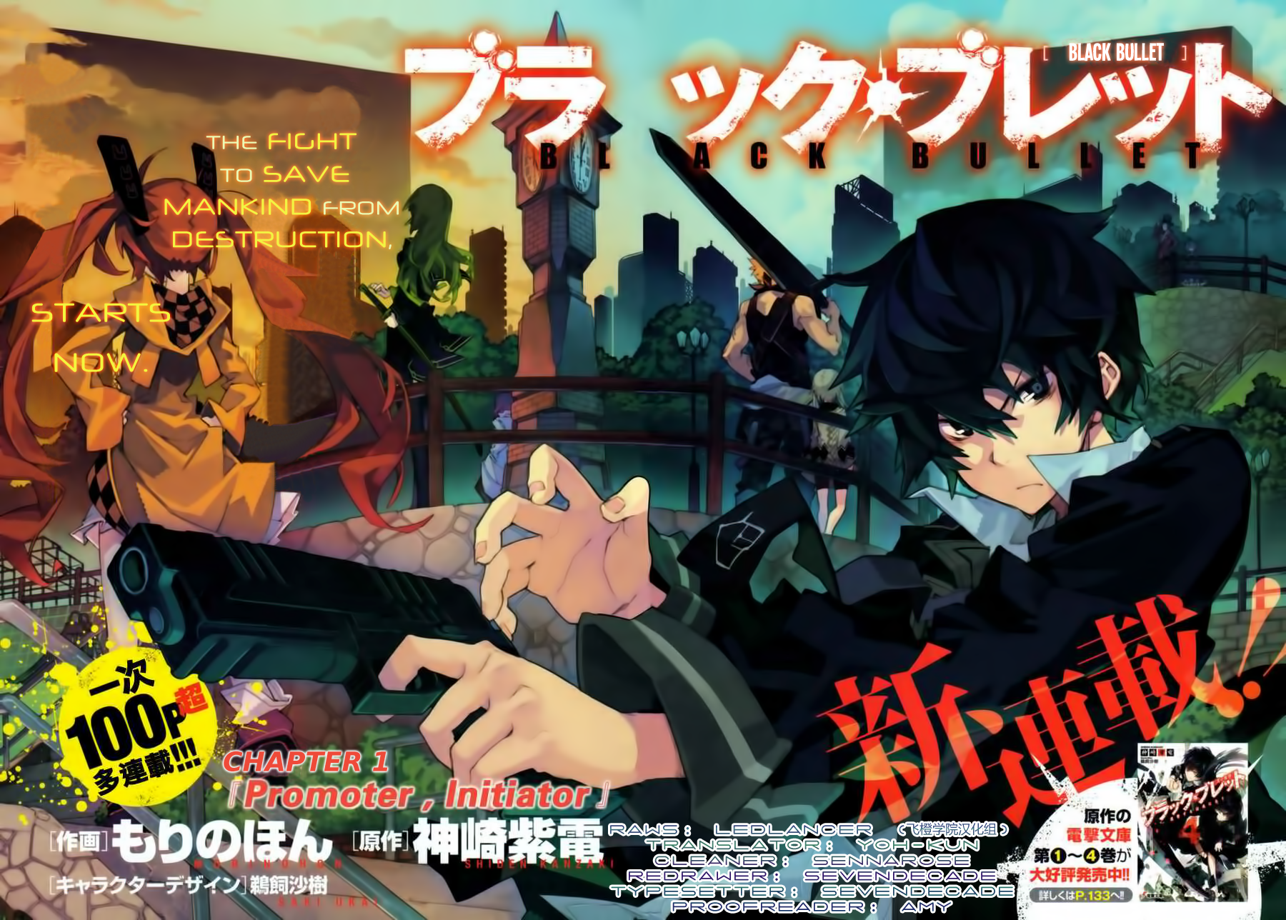 Black Bullet 第3页