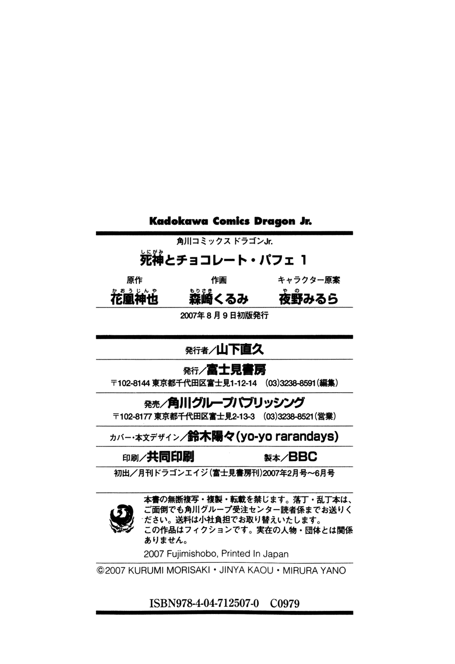 Shinigami to Chocolate Parfait Vol. 1 Ch. 5.5 第20页