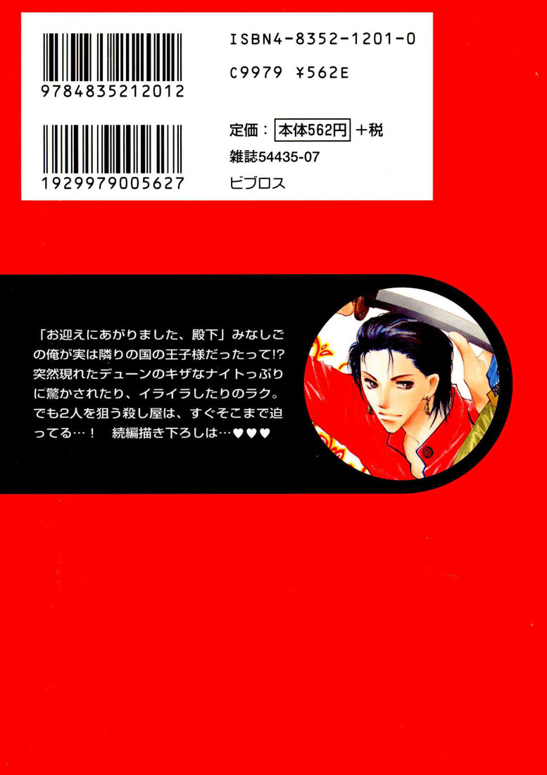 Hashire! Ouji-sama 第3页