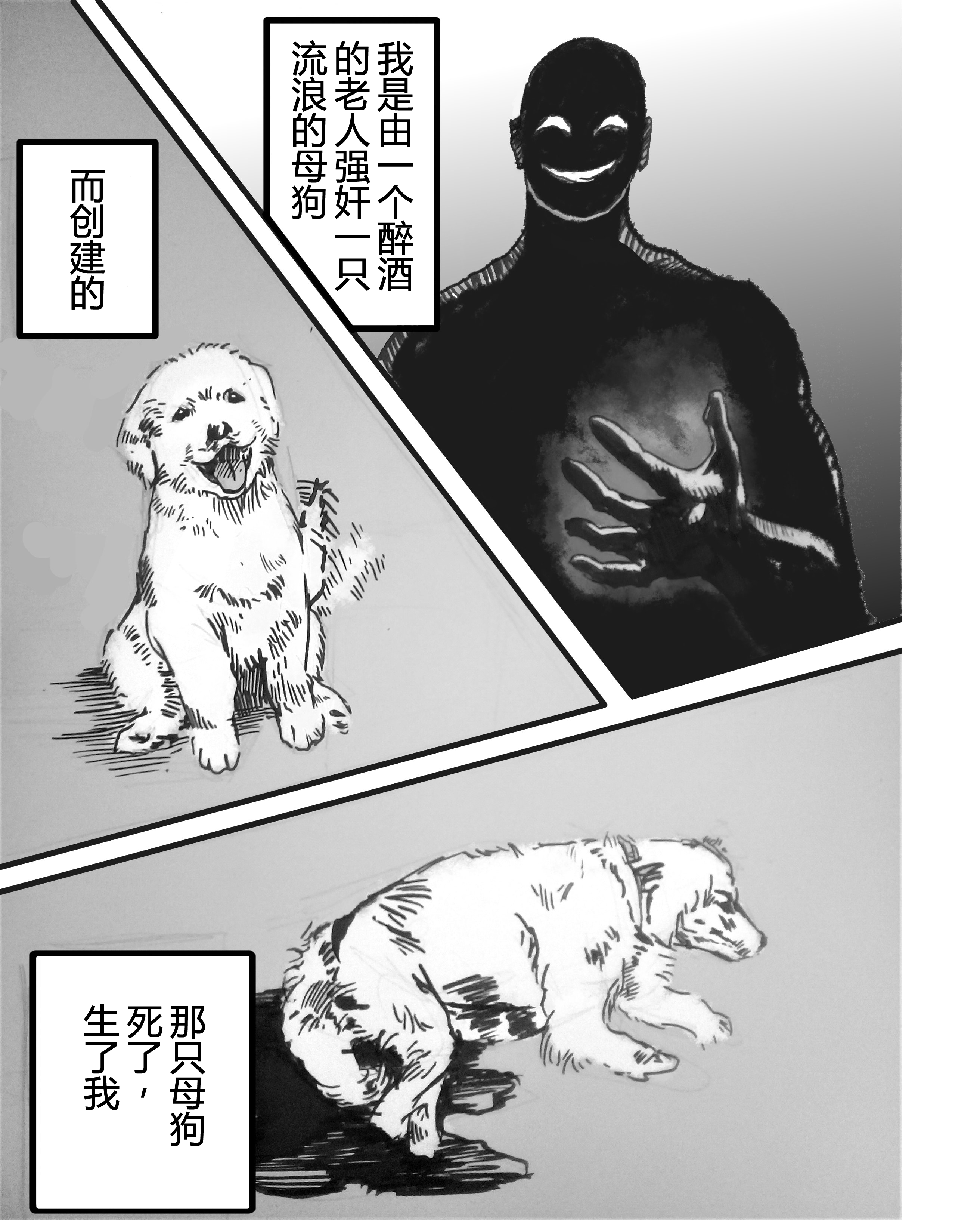 Dog Nigga 我的背景故事 第7页