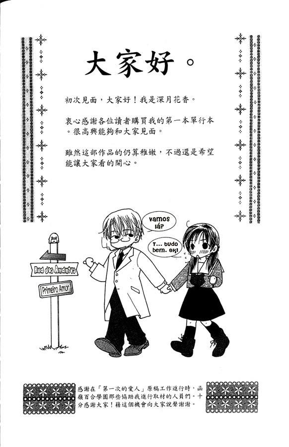 Zenbu, Hajimete. Vol. 1 Ch. 1 第11页