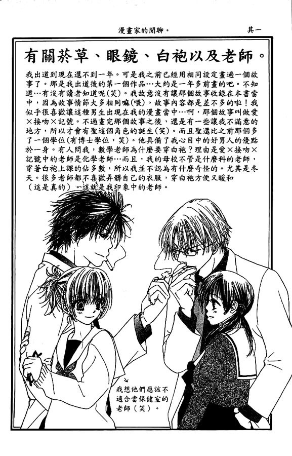 Zenbu, Hajimete. Vol. 1 Ch. 1 第49页
