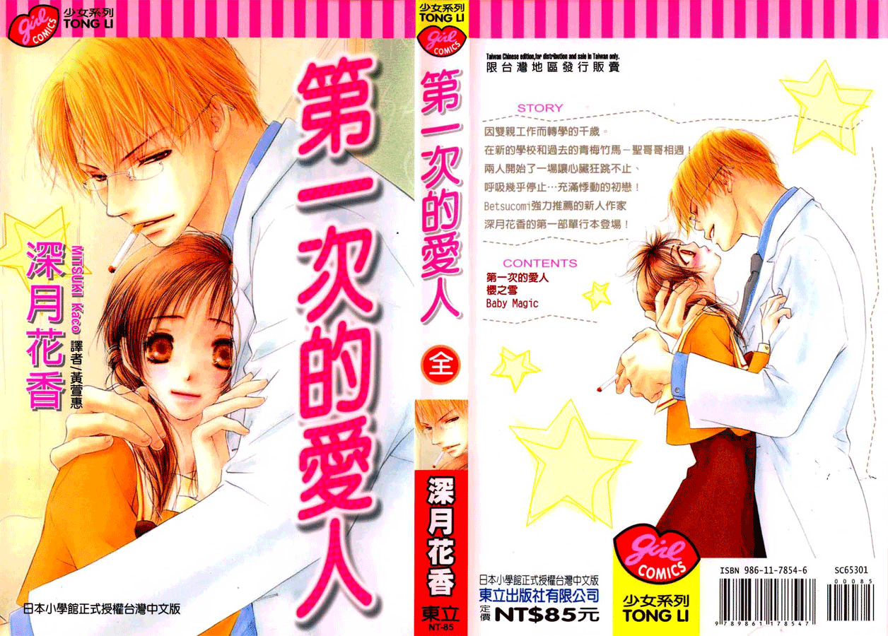 Zenbu, Hajimete. Vol. 1 Ch. 1 第6页
