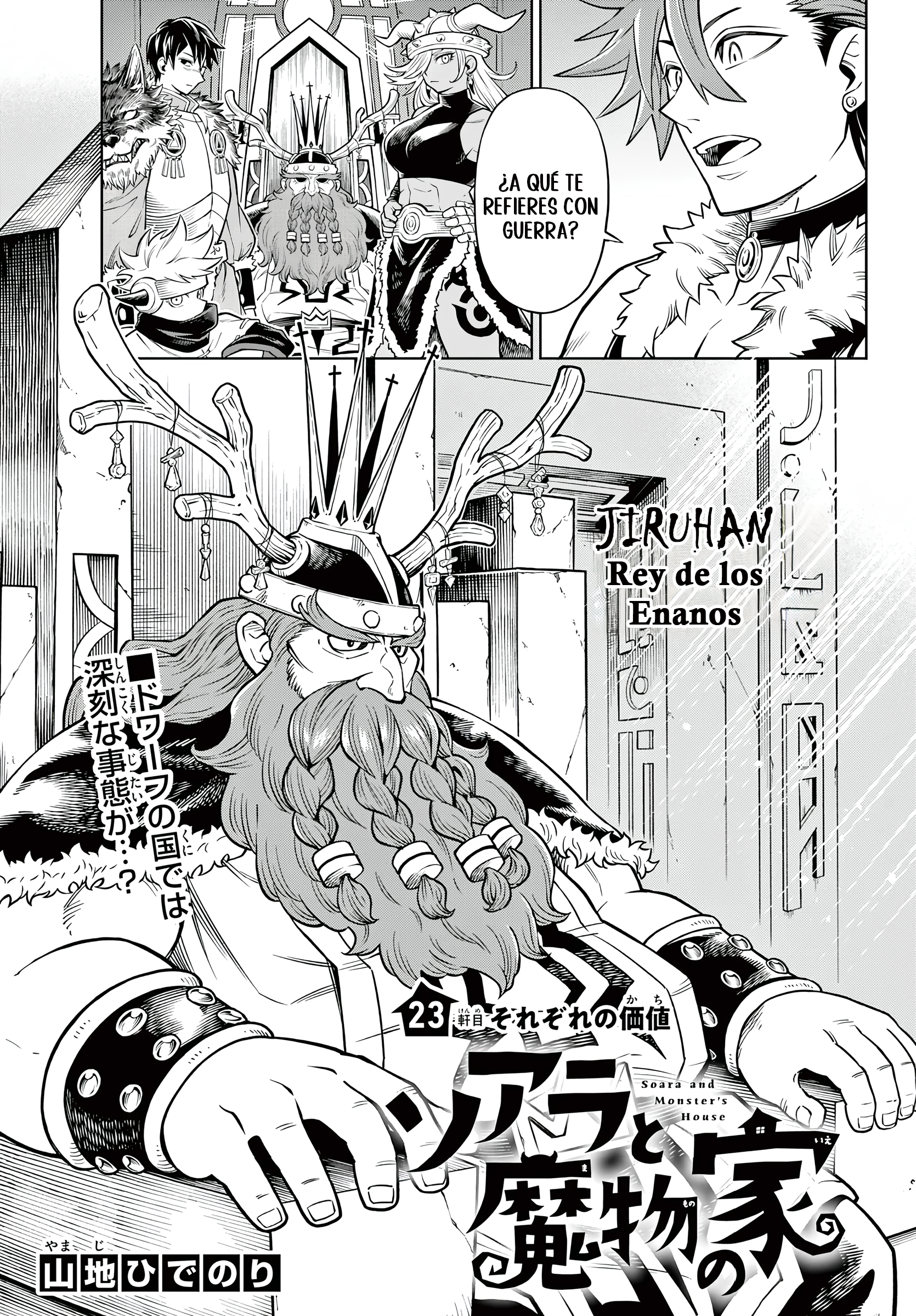 Soara to Mamono no Ie Valor 第3页