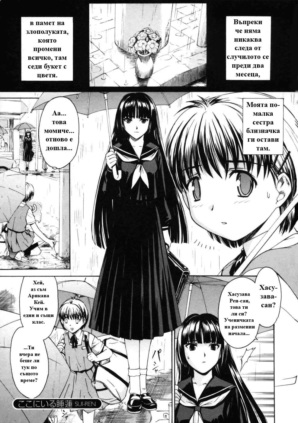 Koko ni Iru Suiren 第3页