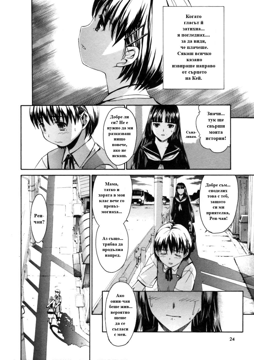 Koko ni Iru Suiren Vol. 1 Ch. 1 第23页