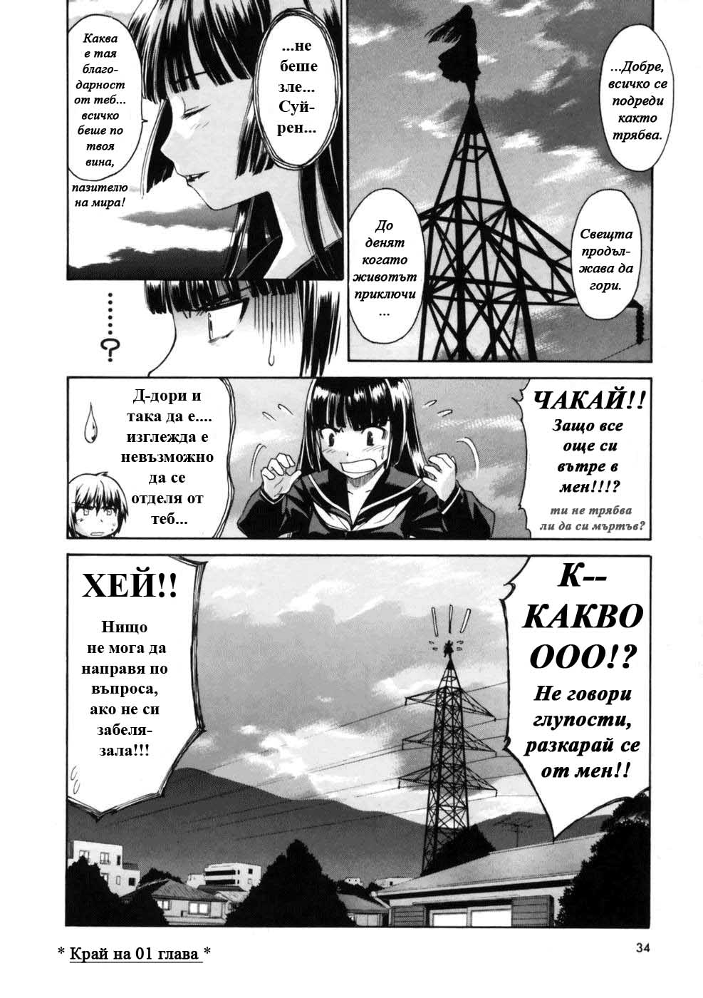 Koko ni Iru Suiren Vol. 1 Ch. 1 第33页
