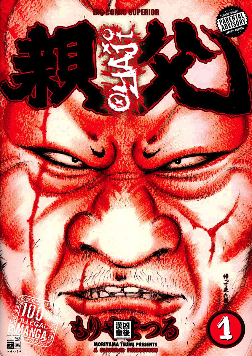 Oyaji Vol. 1 Ch. 1 第2页