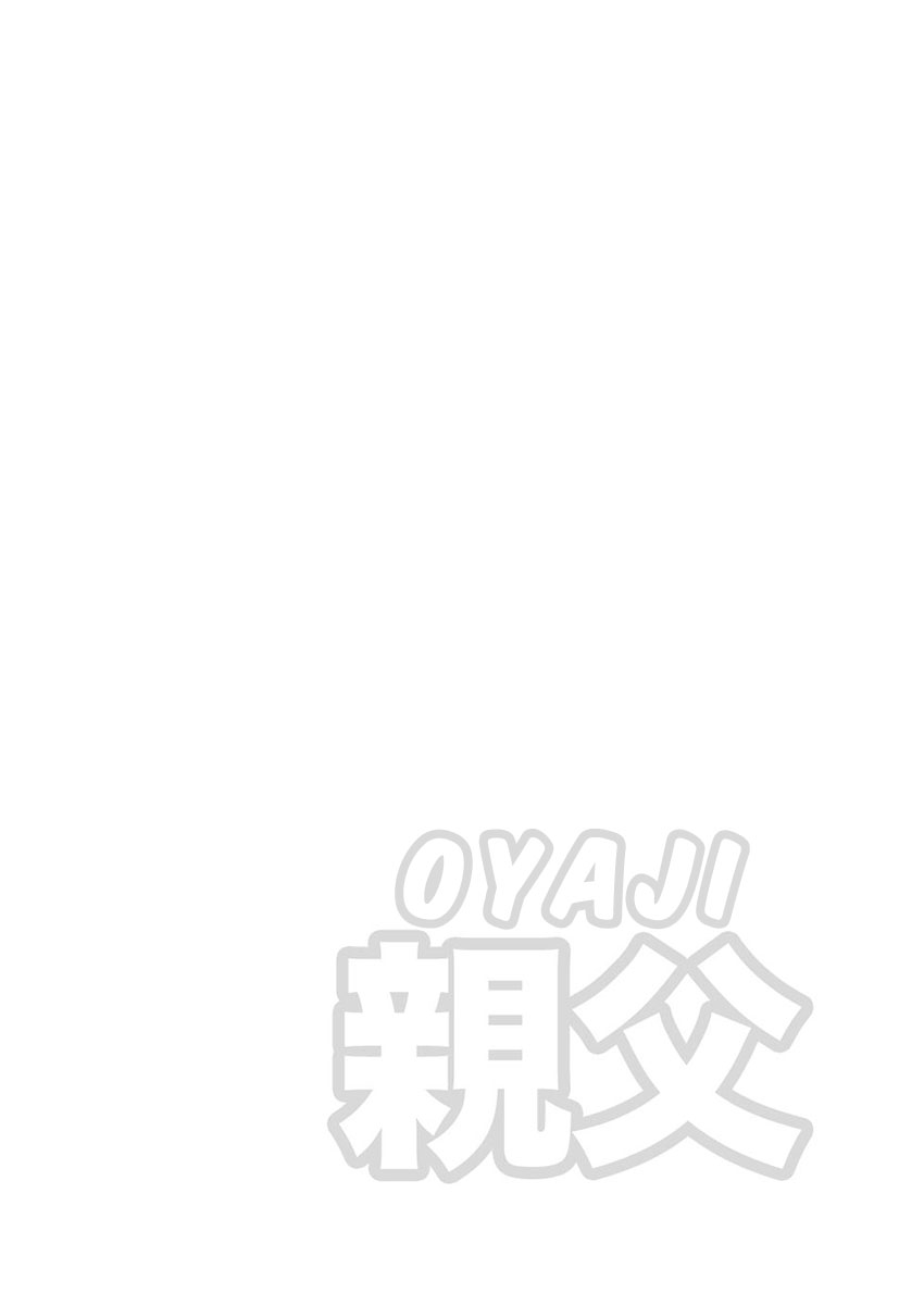 Oyaji Vol. 1 Ch. 1 第23页