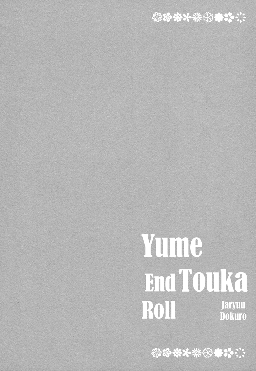 Yume Touka End Roll Vol. 1 Ch. 5 第36页