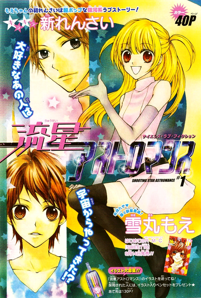 Shooting Star Astromance 第4页