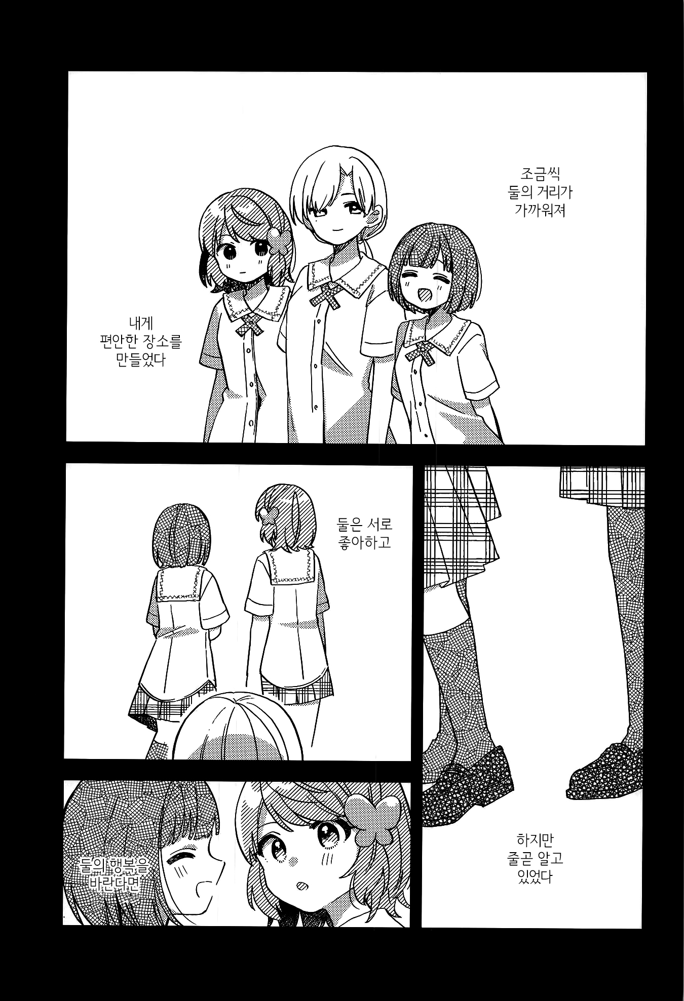 Sankaku ni Nite iru Vol. 3 Ch. 3 第14页