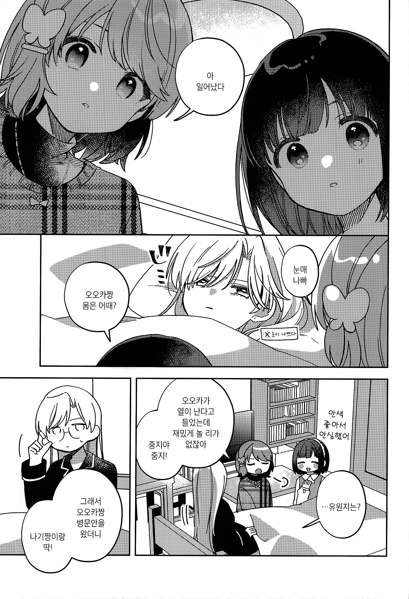 Sankaku ni Nite iru Vol. 3 Ch. 3 第16页
