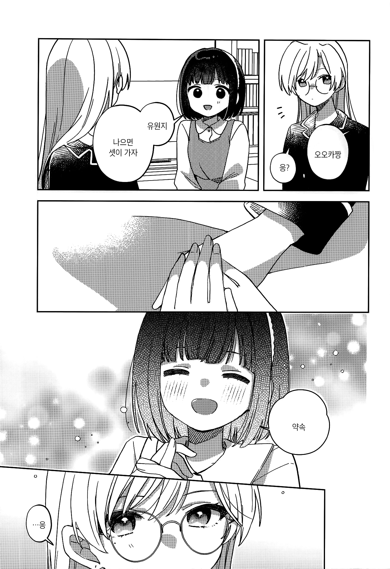 Sankaku ni Nite iru Vol. 3 Ch. 3 第18页